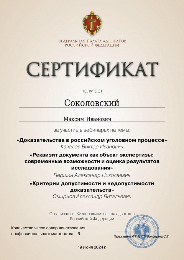 Мои сертификаты